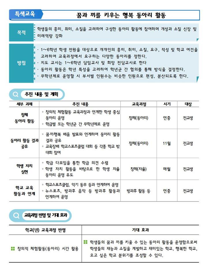 특색교육1.jpg