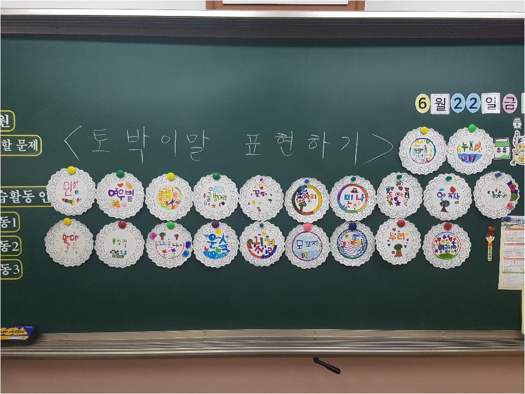 2018. 1학년 토박이말 컵 받침 만들기